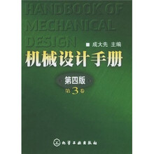 机械设计手册(3)