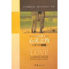 心灵之约:夫妻灵修365