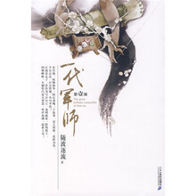 一代军师（第1部）