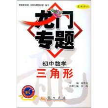 龙门专题:初中数学三角形