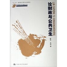 论财政与公共卫生
