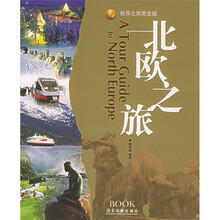 北欧之旅