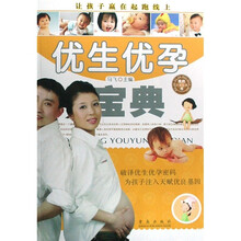 优生优孕宝典