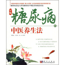 不得糖尿病的中医养生法