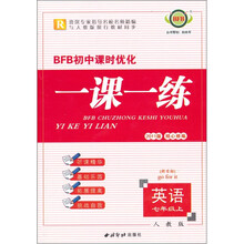 BFB初中课时优化一课一练：英语（7年级上）（人教版·新目标2011版）