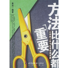 方法比什么都重要:让你的工作与生活持续双赢