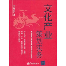 文化产业策划实务