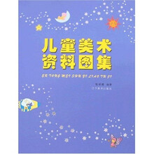 儿童美术资料图集