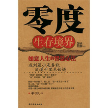 零度生存境界