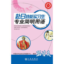 赴日技能实习生专业简明用语：电子塑料干洗类