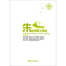 中小学语文新课标必读丛书：朱自清散文精选