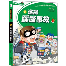 逃离危机总动员：逃离踩踏事故