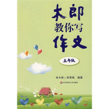 木郎教你写作文(5年级)