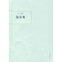 中国古典小说：包公案