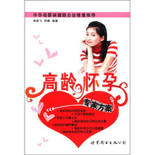 高龄怀孕专家方案