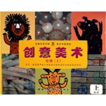 创意美术(初级)(上)