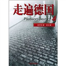 走遍德国4（教师手册）