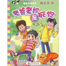 快乐少年第2辑之整盅老爸老妈：老爸老妈是死党