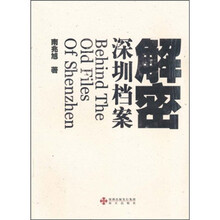 解密深圳档案