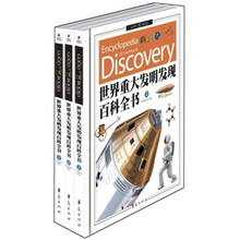 世界重大发明发现百科全书（全3册）（附光盘）