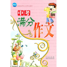 中考满分作文