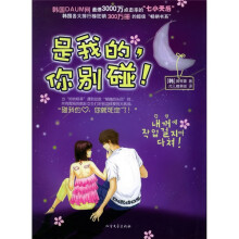 是我的,你别碰!