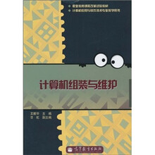 职业教育课程改革试验教材：计算机组装与维护
