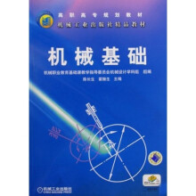 机械基础