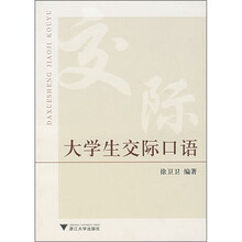 大学生交际口语
