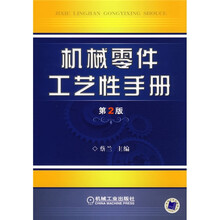 机械零件工艺性手册