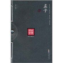 孟子
