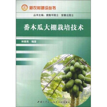 番木瓜大棚栽培技术