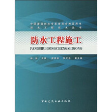 防水工程施工