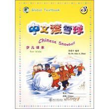 中文滚雪球3(简体版)(课本+练习册+阅读+CD光盘2张)