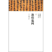 敦煌追问