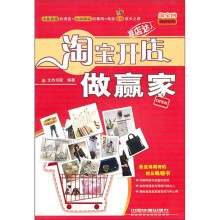 淘宝开店做赢家