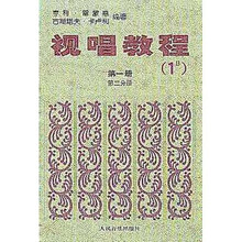 视唱教程1B（第1册）（第2分册）