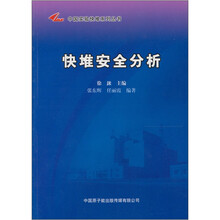快堆安全分析