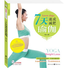 悦动减肥馆:7天速成减肥瑜伽