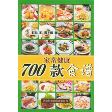 700款家常健康食谱