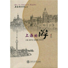 上海欢迎您丛书:上海的游