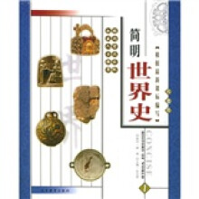 简明世界史(彩图版)(共4册)