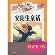 小学生课外阅读经典:安徒生童话(彩绘注音版)