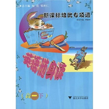 新课标培优专项通·英语随身读（高1下）