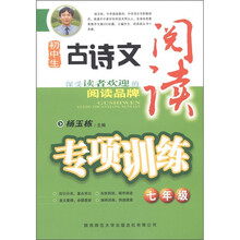 初中生古诗文阅读专项训练（7年级）