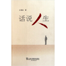 话说人生