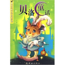 世界经典儿童文学名著系列：贝洛童话