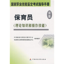 保育员(初级)