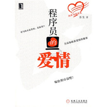 程序员的爱情