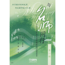 与名师同行（第1辑）